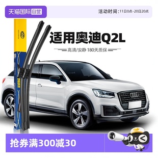 原厂专用汽车胶条前雨刷 马瑞利适用奥迪Q2L雨刮器片原装 自营