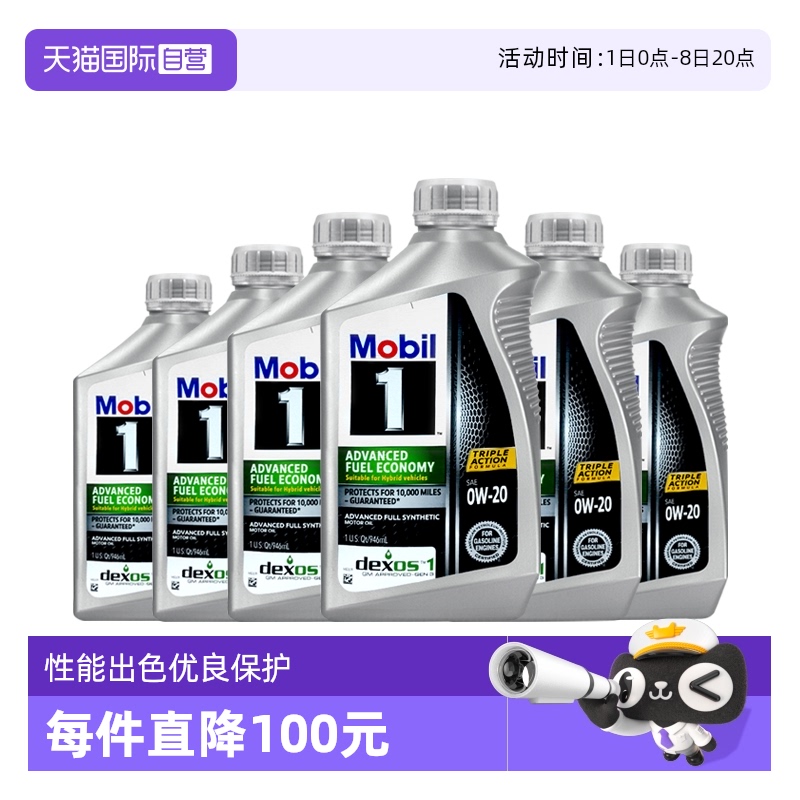 美孚（mobil）1号一号全合成机油