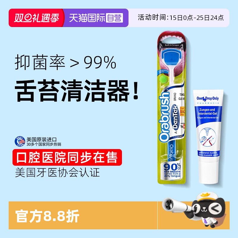 dentek舌苔清洁器啫喱组合套装