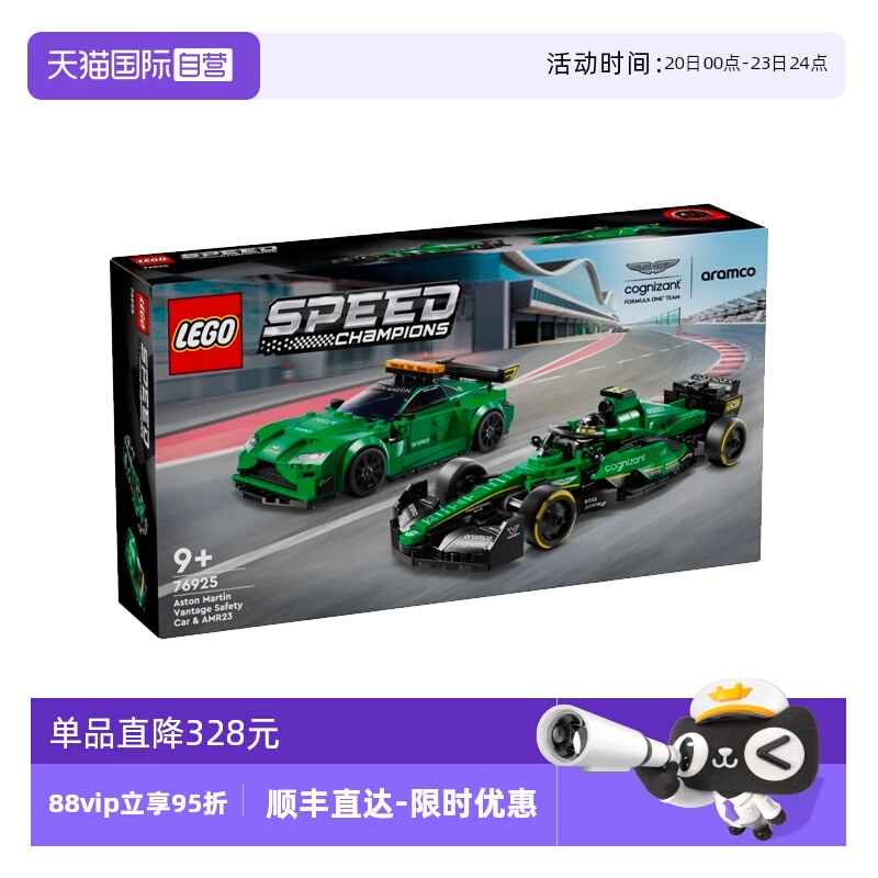 【自营】LEGO乐高76925Aston Martin 安全车与AMR23拼装积木玩具