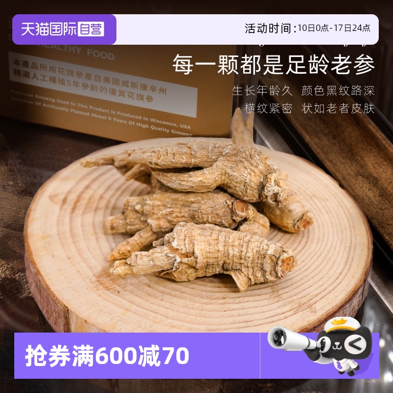 美国presidentbrand进口西洋参