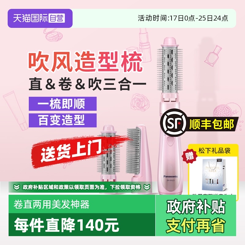 【自营】松下直发梳直卷两用卷发棒定型蛋卷棒七夕节礼物KA23