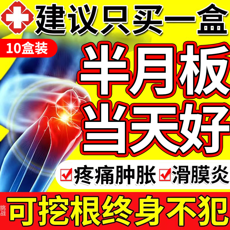 膝盖疼痛专用膏药贴远红外理疗贴半月板损伤特效药膏舒筋活血止痛