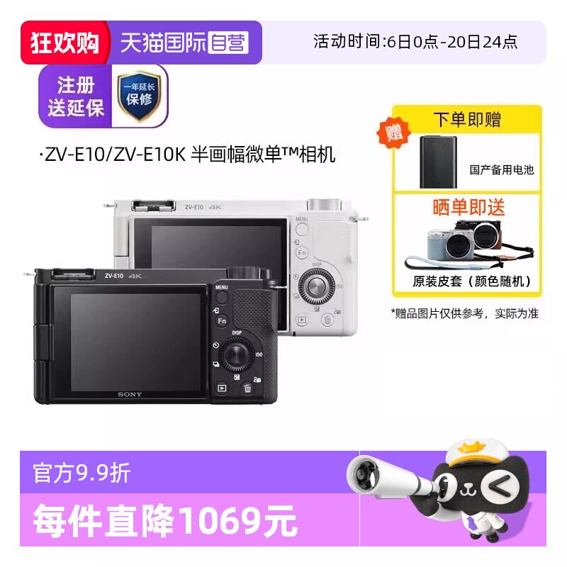【自营】Sony/索尼 ZV-E10入门级微单相机Vlog高清4
