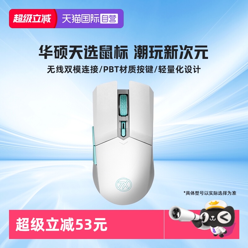 Asus/华硕天选无线鼠标