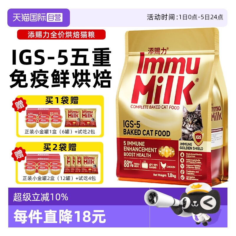 【自营】添赐力烘焙全价全期免疫烘焙猫粮88%鲜肉美毛全龄期粮
