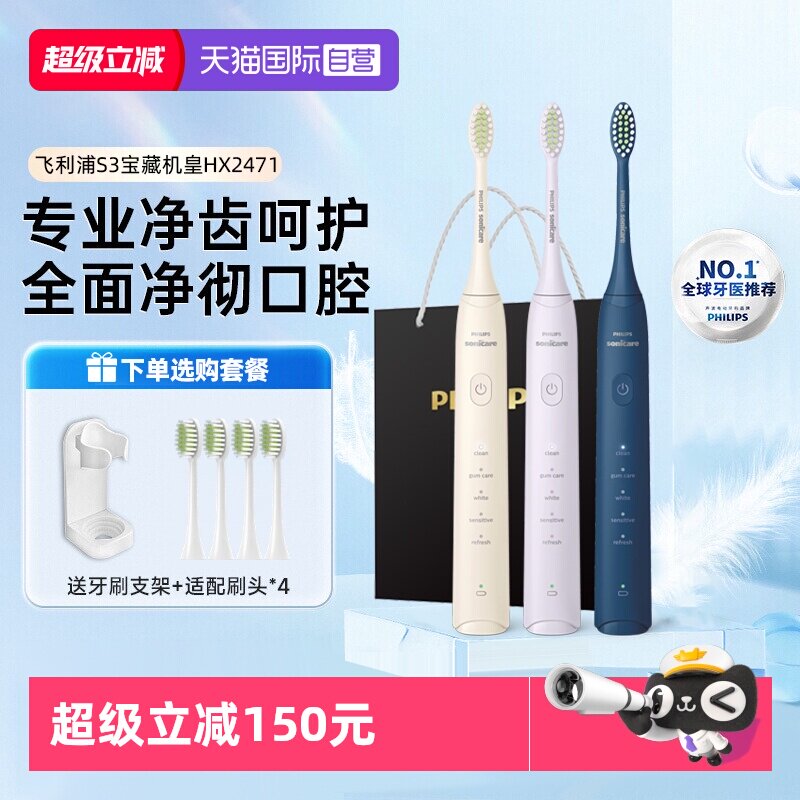 【自营】飞利浦声波电动牙刷HX2471全自动充电式护龈情侣款成人S3
