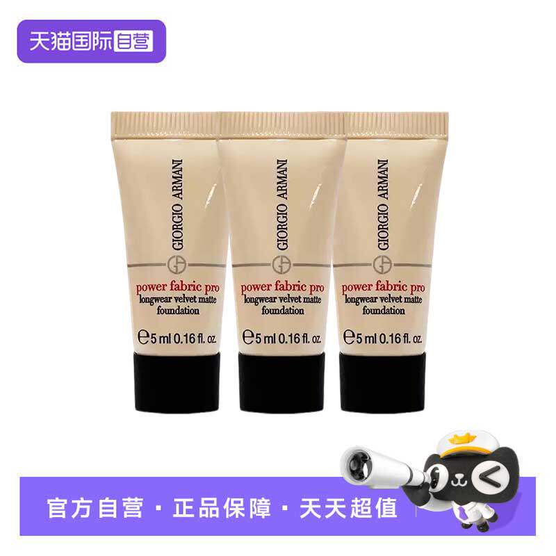 【自营】阿玛尼无暇粉底液1.5#红标权力持妆遮瑕5ml*3个旅行装 - 天猫国际自营全球超级店出品