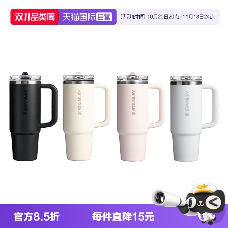 【自营】STANLEY吸管杯Pro居家车载办公大容量保温杯密封防漏杯
