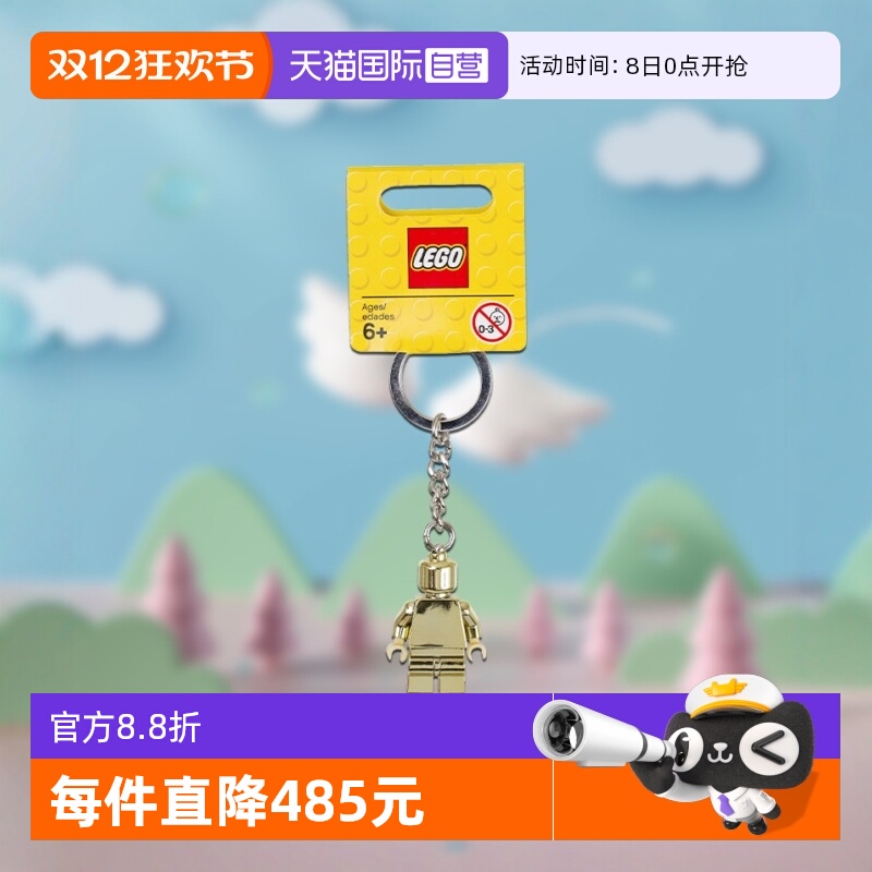 【自营】LEGO乐高850807金色人仔钥匙扣益智拼装积木儿童节礼物