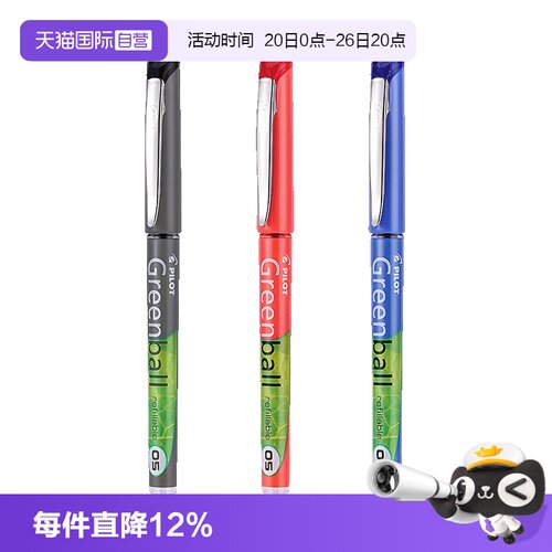 【自营】PILOT百乐小绿笔BL-GRB5威宝走珠笔学生刷题考试专用0.5黑色针管中性笔速干签字笔水笔VB5RT笔芯