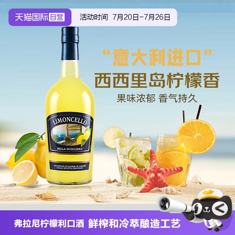 【自营】意大利原瓶进口弗拉尼柠檬利口酒力娇酒洋酒莫吉托鸡尾酒