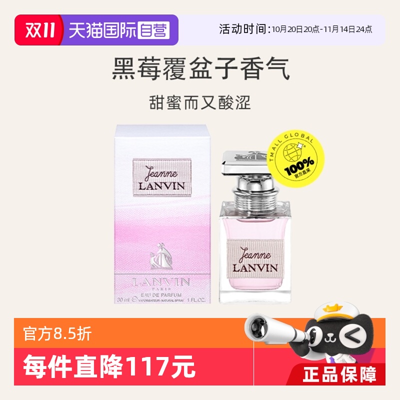 LANVIN/浪凡珍妮女士香水