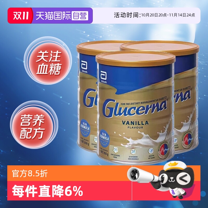 【自营】雅培怡保康澳版进口成人中老年奶粉高血糖糖尿奶粉3罐装