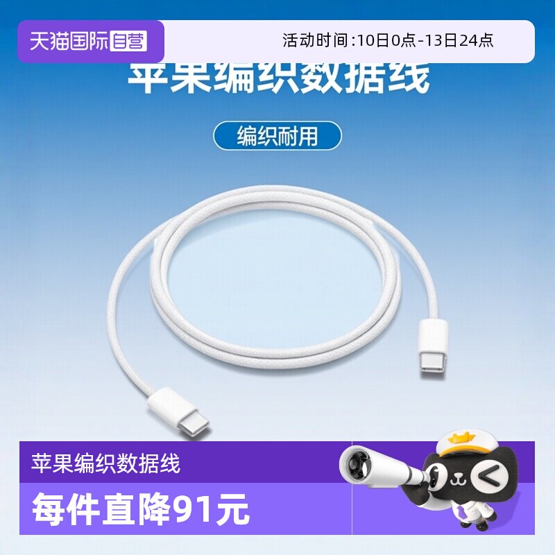 【自营】Apple/苹果iPhone17原装数据线16/15ProMax/Air双头Type-C编织适用MacBook/iPad平板快充PD充电器线