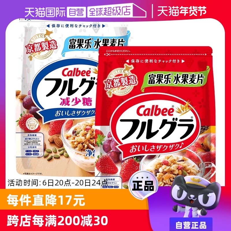 【自营】卡乐比水果燕麦片早餐进口即食冲饮酸奶谷物原味600g坚果