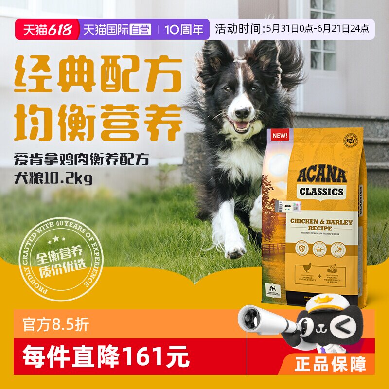 【自营】ACANA/爱肯拿鸡肉衡养犬粮10.2kg高营养护胃易吸收亮毛发