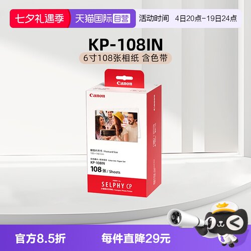 佳能CP1500/1300打印机原装相纸