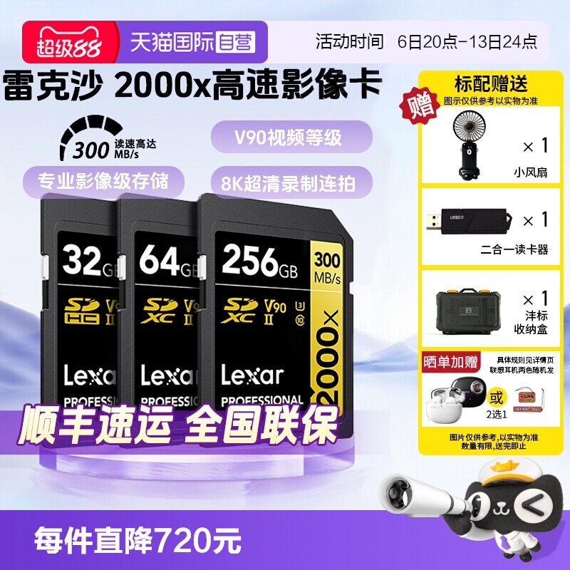 雷克沙雷克沙8K视频SD内存卡v90图片