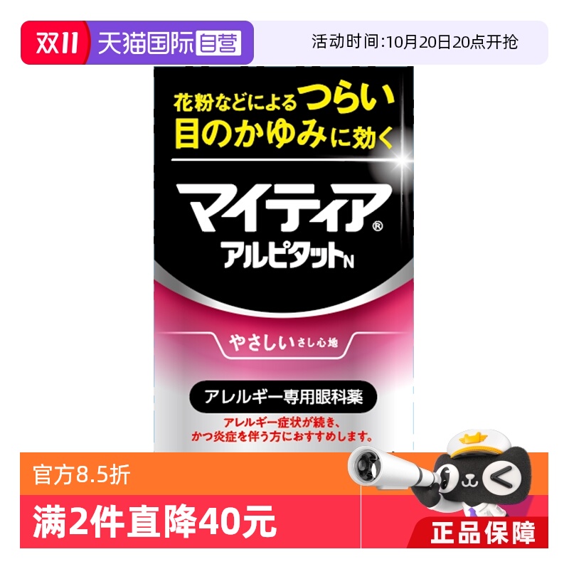 【自营】日本千寿制药抗过敏眼药水止痒消炎缓解过敏发红眼痒15ml
