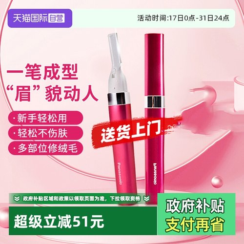 松下女士安全型wf30电动修眉刀