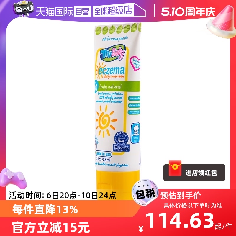 【自营】trukid儿童防晒霜宝宝物理防晒防水SPF30婴幼儿专用低敏 婴童用品 婴童防晒 原图主图