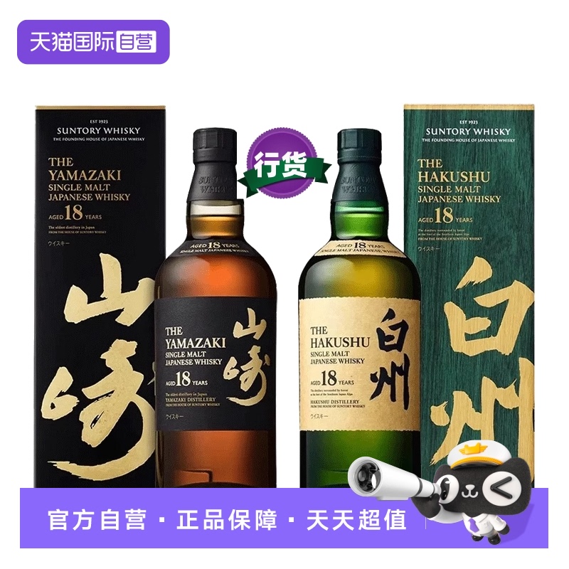 三得利威士忌18年双剑客