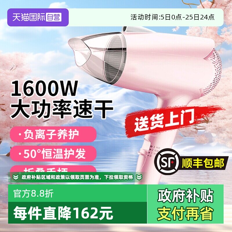 【自营】松下电吹风机家用大风力速干负离子护发可折叠便携宿舍2H