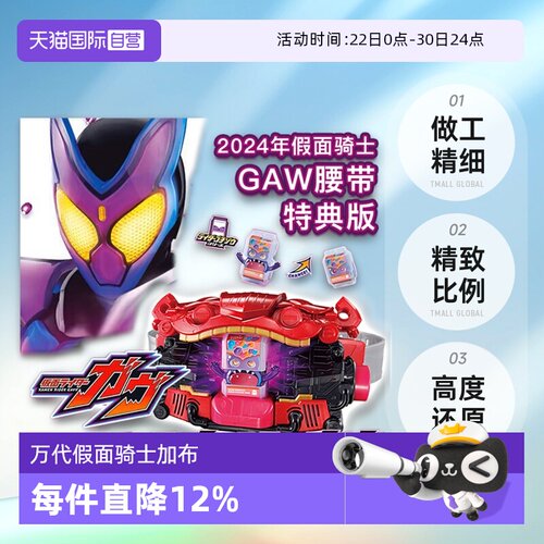 【自营】万代DX假面骑士加布GAVV变身器变身腰带腹口驱动器