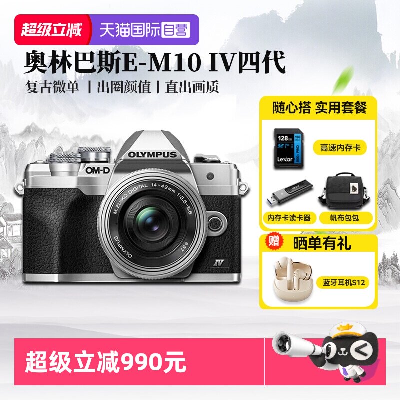 ���ְ�˹ E-M10 Mark IV ΢����� ����� ѧ������ 4242Ԫ