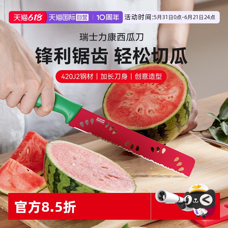 【自营】瑞士力康切西瓜专用刀加长款水果刀家用果切刀切西瓜厨房