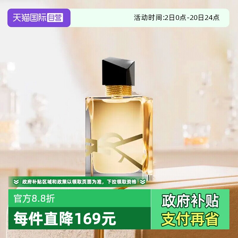 【自营】YSL/圣罗兰自由至上女士香水 自由之水7.5ml  Q香旅行装