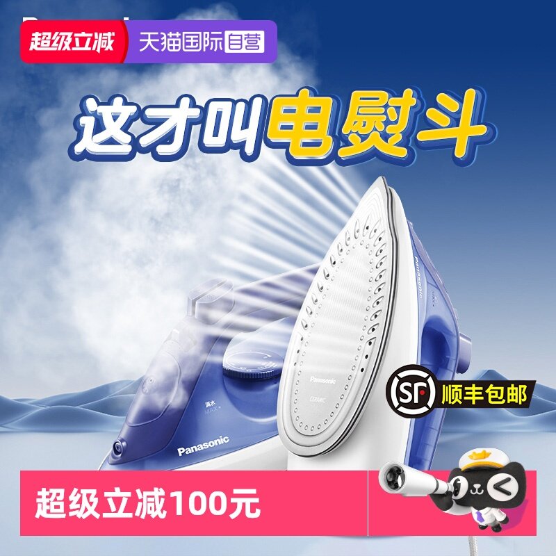 【自营】松下熨斗老式电熨斗家用熨烫机裁缝店蒸汽电烫斗官方正品