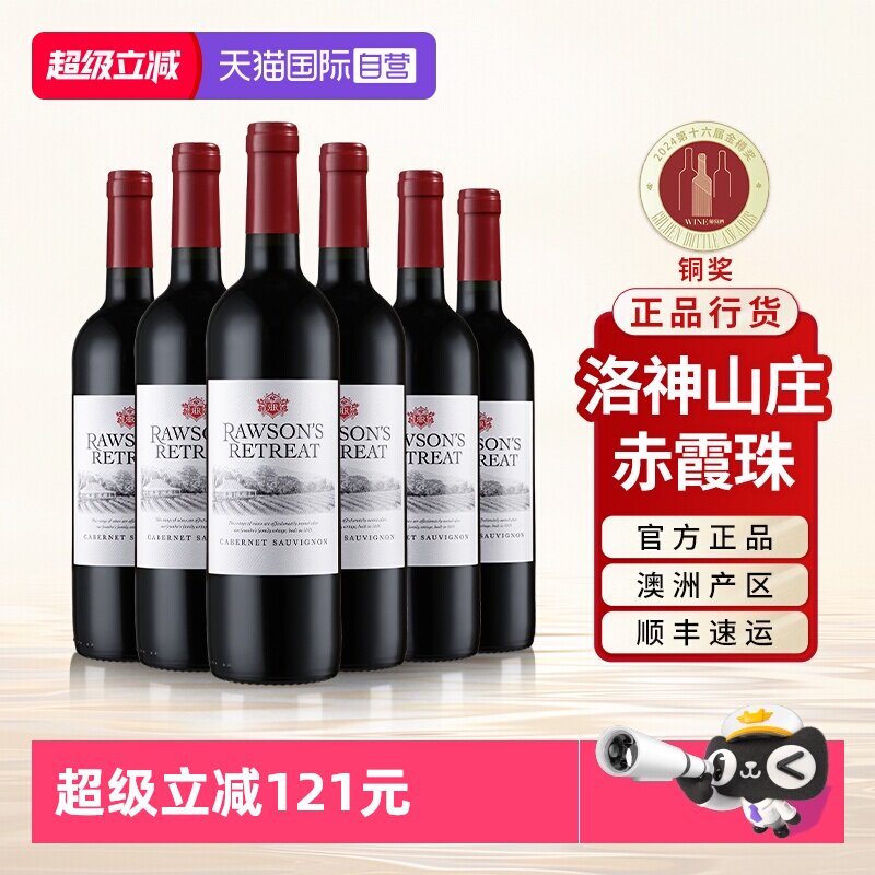 【自营】奔富洛神山庄红酒赤霞珠澳洲原瓶进口官方干红葡萄酒整箱