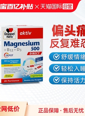 【自营】双心高含量纯吸收改善情绪舒缓维生素d镁补充剂b12颗粒*1