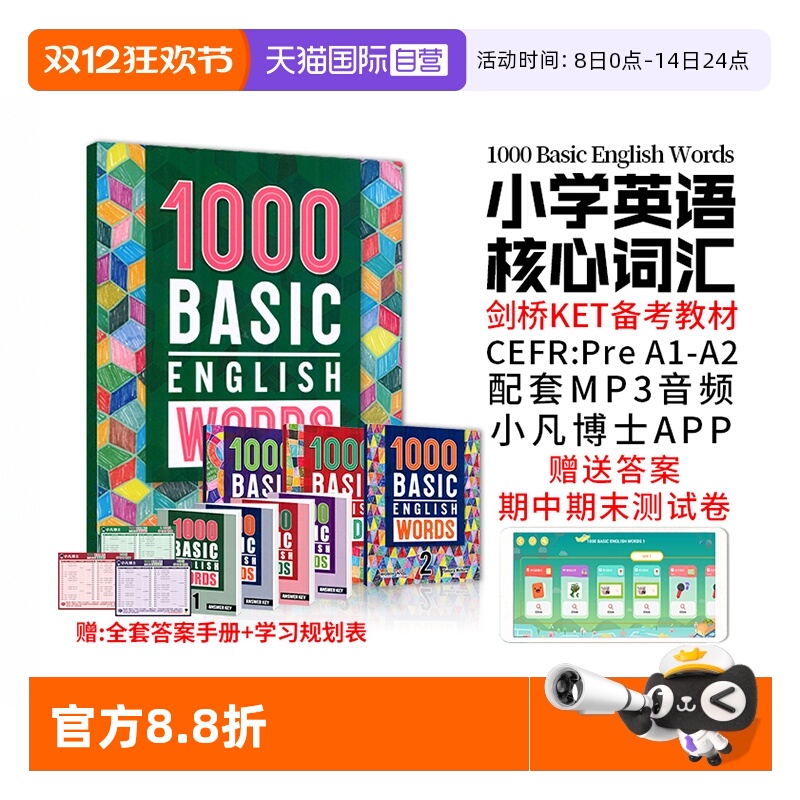 新版1000词小学英语单词正版app