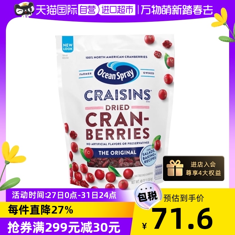 【自營】美國oceanspray優鮮沛蔓越莓干1360g烘焙果干零食大包裝_天貓國際自營進口超市_零食_堅果_特產