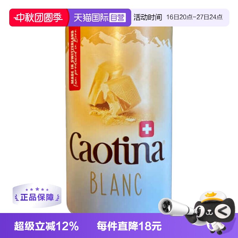 【自营】瑞士进口Caotina白巧克力早餐热可可粉速溶冲饮粉500g/罐