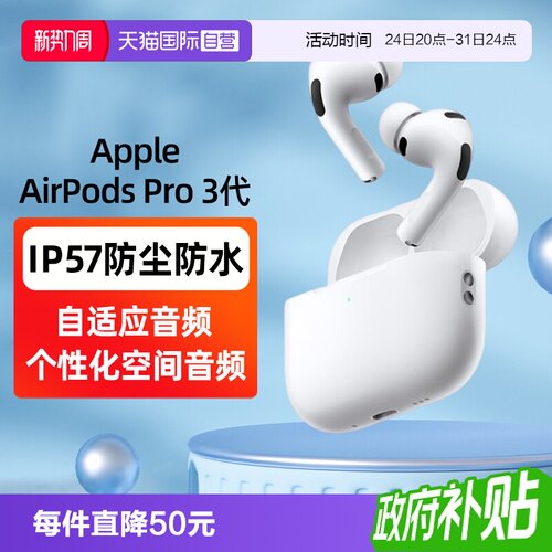 【自营】可叠加淘金币 Apple/苹果 AirPods Pro3蓝牙降噪耳机国行