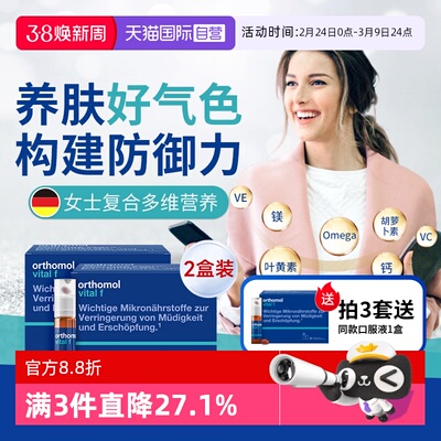 【自营】奥适宝VF瓶2盒装女士复合维生素口服液液态多种维生素b族