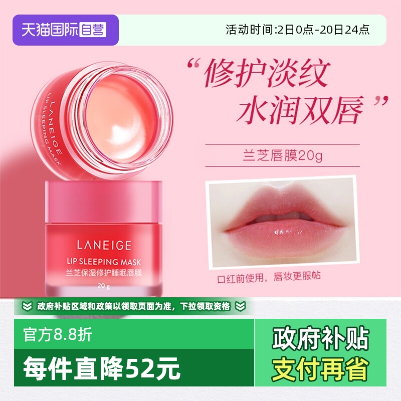 兰芝唇膜20g睡眠保湿修护滋润