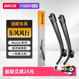 SX6 T5EVO游艇S50EV 德国马牌雨刮器东风风行T5 S500雨刷 自营