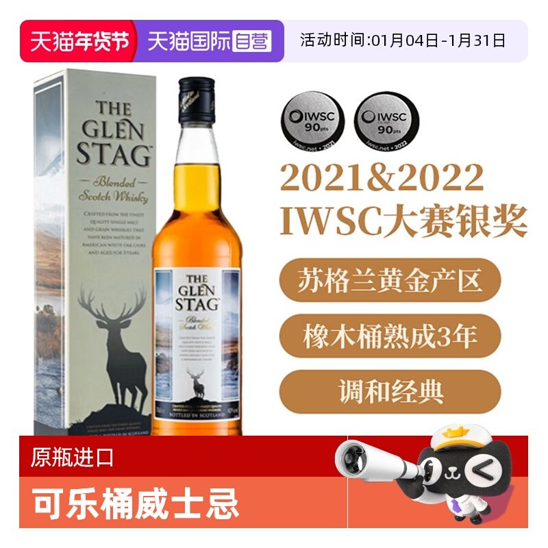 【自营】英国原瓶进口 格兰萨戈调和威士忌700ml 调配可乐桶基酒