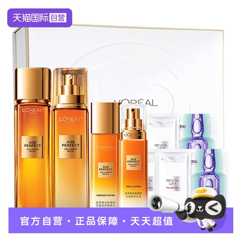 【自营】欧莱雅金致臻颜花蜜胶原精粹水乳玻尿酸面膜组套护肤礼盒