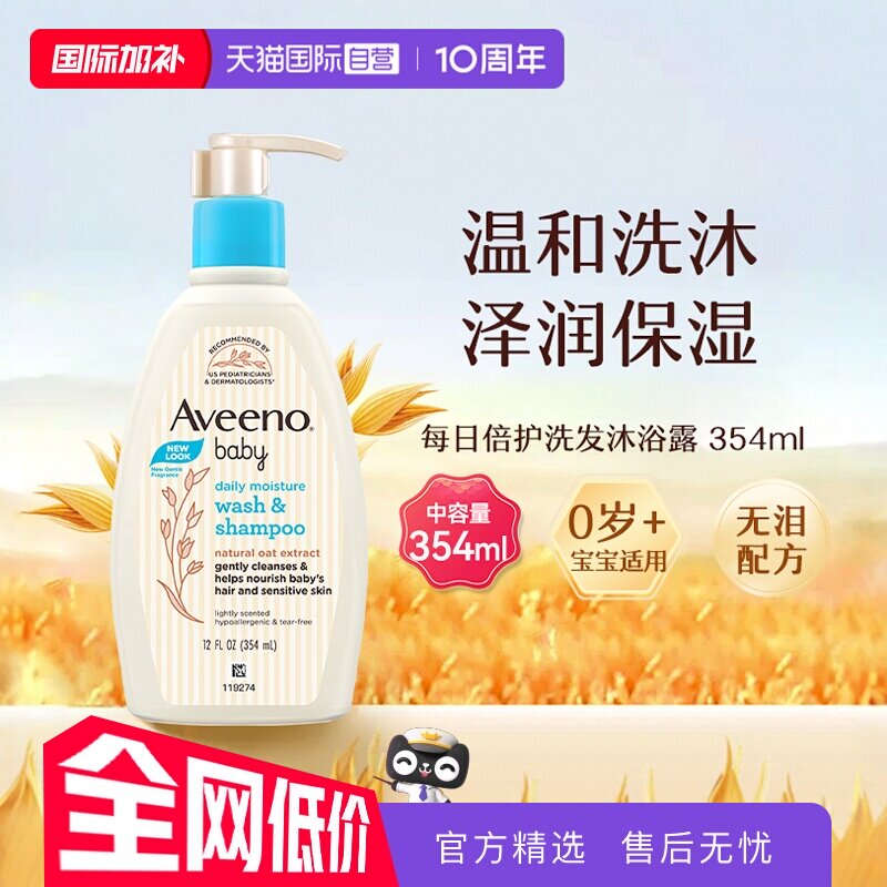 【自营】Aveeno艾惟诺艾维诺婴儿宝宝洗发沐浴露二合一温和354ml