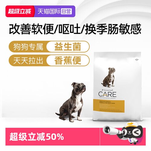 DiamondCare成犬敏感肠胃狗粮