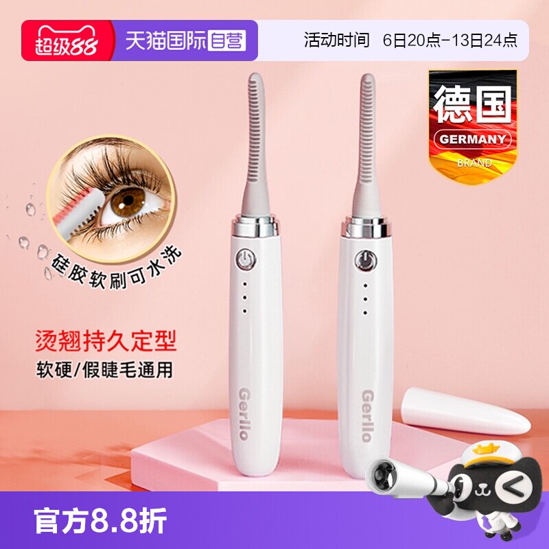 【自营】德国电动睫毛夹烫卷器加热神器电眼发热卷翘持久定型电热