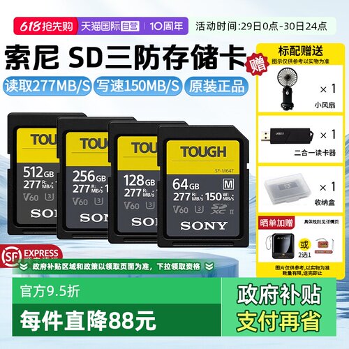 索尼SD存储卡M系列速高达277MB/s