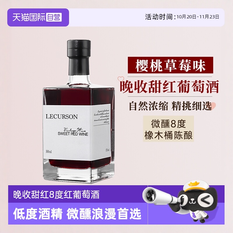 晚收葡萄甜而不腻 8度微醺精致小方瓶