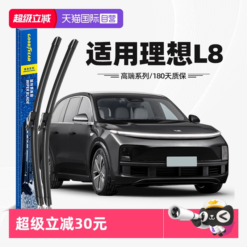 固特异雨刮理想L8专用